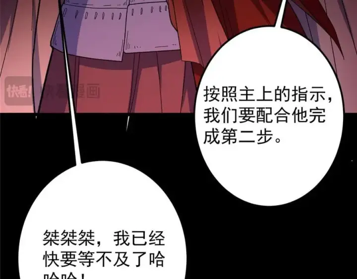 漫画《掌门低调点》455 曾祸乱天下的鬼王第46张图