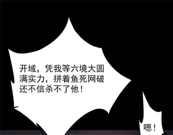漫画《掌门低调点》455 曾祸乱天下的鬼王第70张图