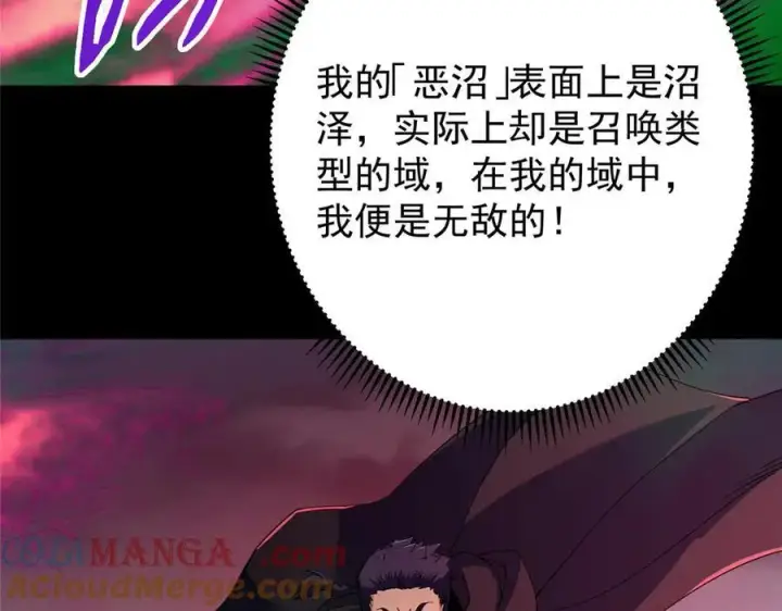 漫画《掌门低调点》455 曾祸乱天下的鬼王第85张图
