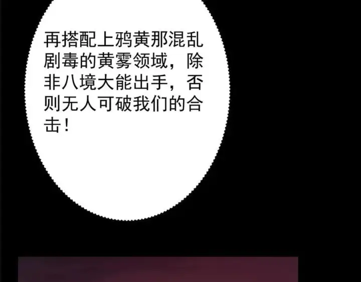 漫画《掌门低调点》455 曾祸乱天下的鬼王第88张图
