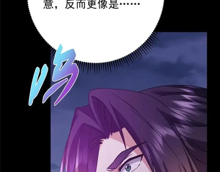 漫画《掌门低调点》456 真的好想吞他呀第115张图