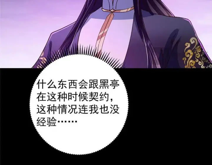 漫画《掌门低调点》456 真的好想吞他呀第119张图
