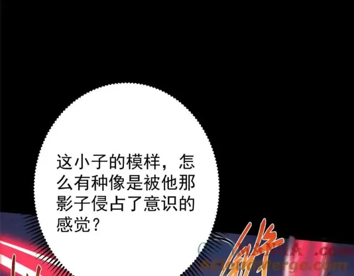 漫画《掌门低调点》456 真的好想吞他呀第13张图