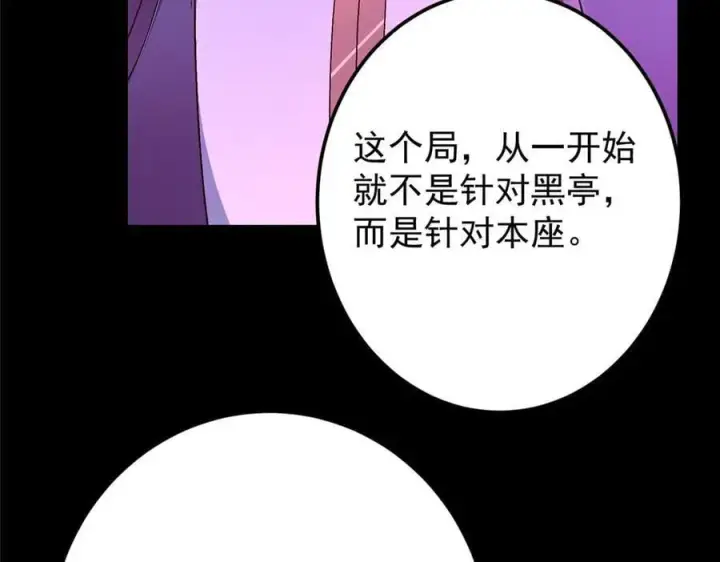 漫画《掌门低调点》456 真的好想吞他呀第136张图