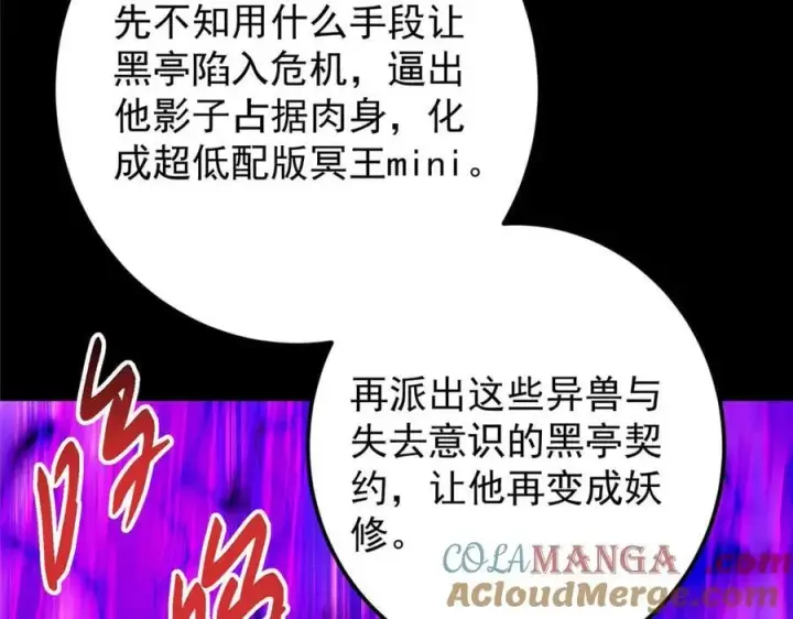 漫画《掌门低调点》456 真的好想吞他呀第137张图