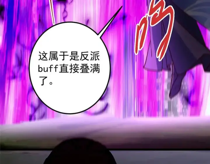 漫画《掌门低调点》456 真的好想吞他呀第140张图