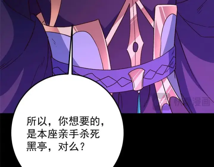 漫画《掌门低调点》456 真的好想吞他呀第143张图