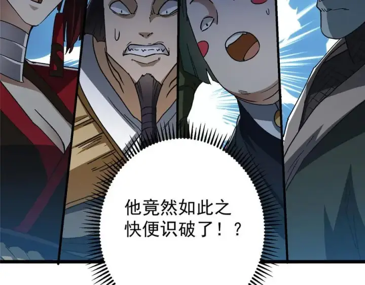 漫画《掌门低调点》456 真的好想吞他呀第146张图