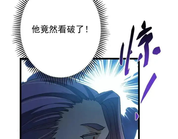 漫画《掌门低调点》456 真的好想吞他呀第148张图