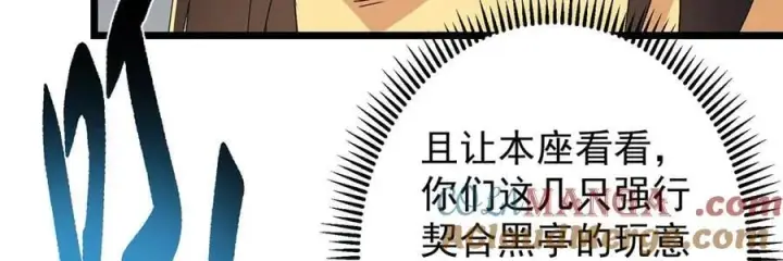 漫画《掌门低调点》456 真的好想吞他呀第153张图