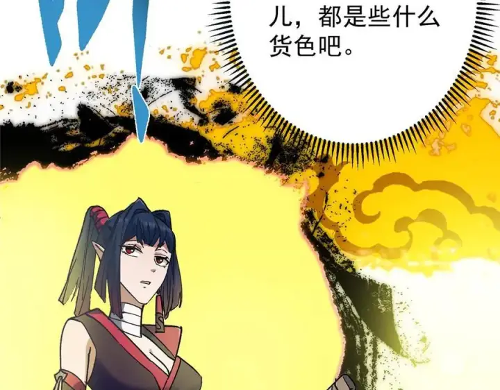 漫画《掌门低调点》456 真的好想吞他呀第154张图