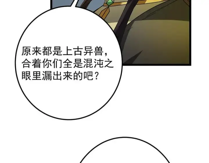 漫画《掌门低调点》456 真的好想吞他呀第167张图