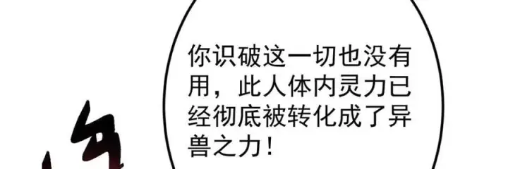 漫画《掌门低调点》456 真的好想吞他呀第168张图