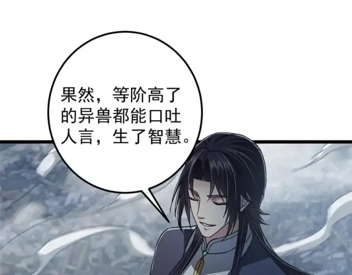 漫画《掌门低调点》456 真的好想吞他呀第172张图