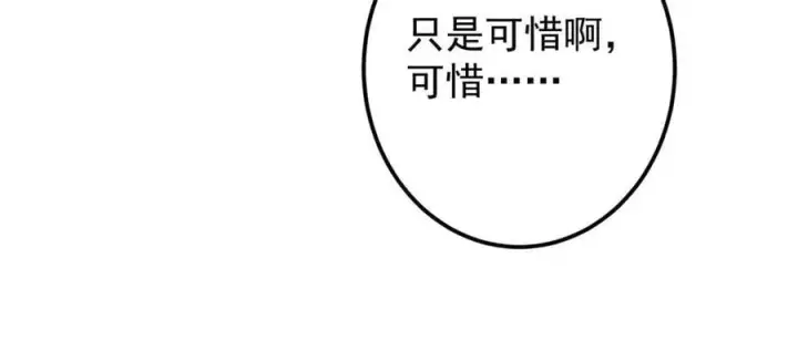漫画《掌门低调点》456 真的好想吞他呀第174张图