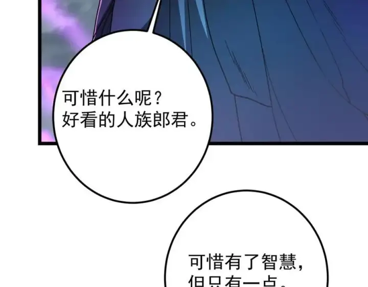 漫画《掌门低调点》456 真的好想吞他呀第176张图