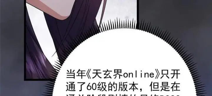 漫画《掌门低调点》456 真的好想吞他呀第18张图