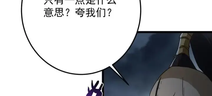 漫画《掌门低调点》456 真的好想吞他呀第180张图