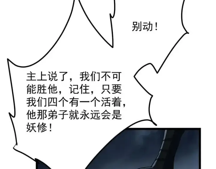 漫画《掌门低调点》456 真的好想吞他呀第188张图