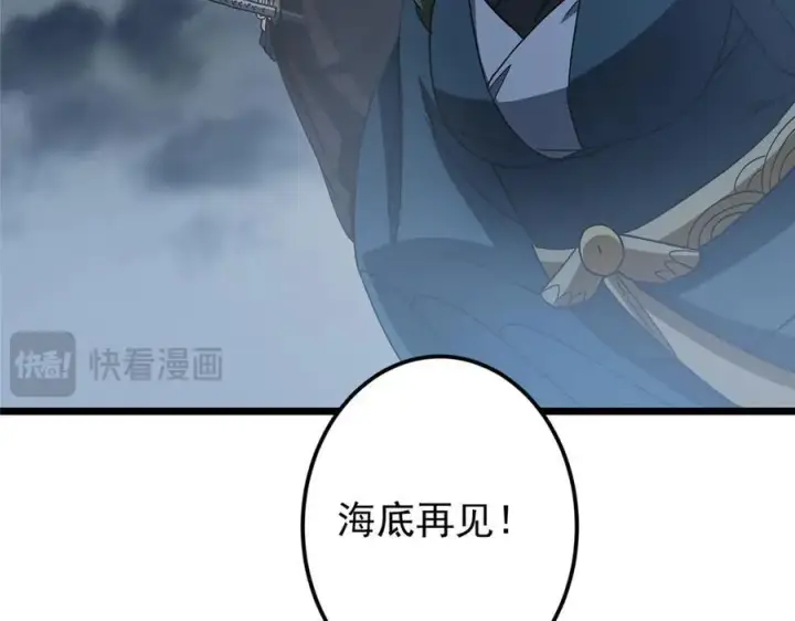 漫画《掌门低调点》456 真的好想吞他呀第194张图