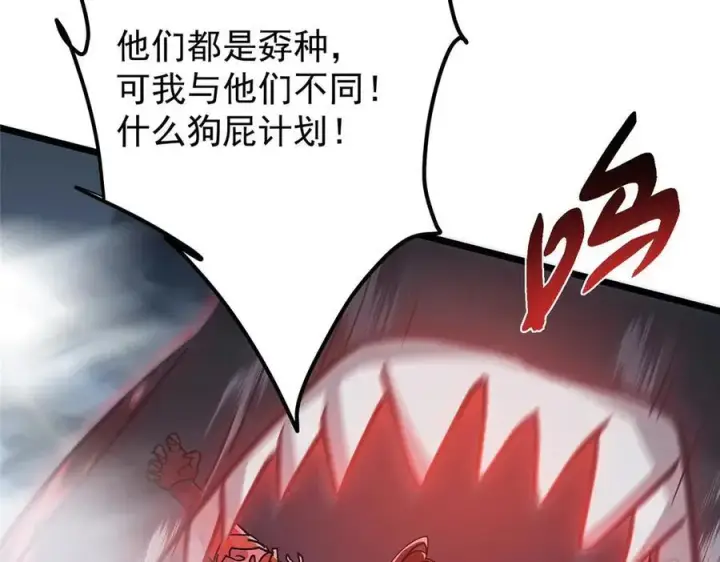 漫画《掌门低调点》456 真的好想吞他呀第202张图