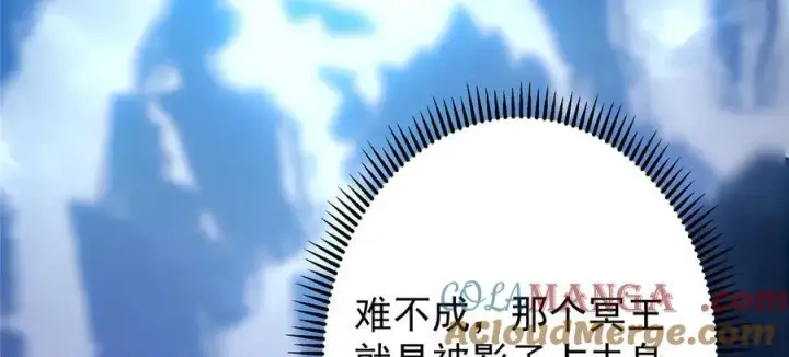 漫画《掌门低调点》456 真的好想吞他呀第21张图