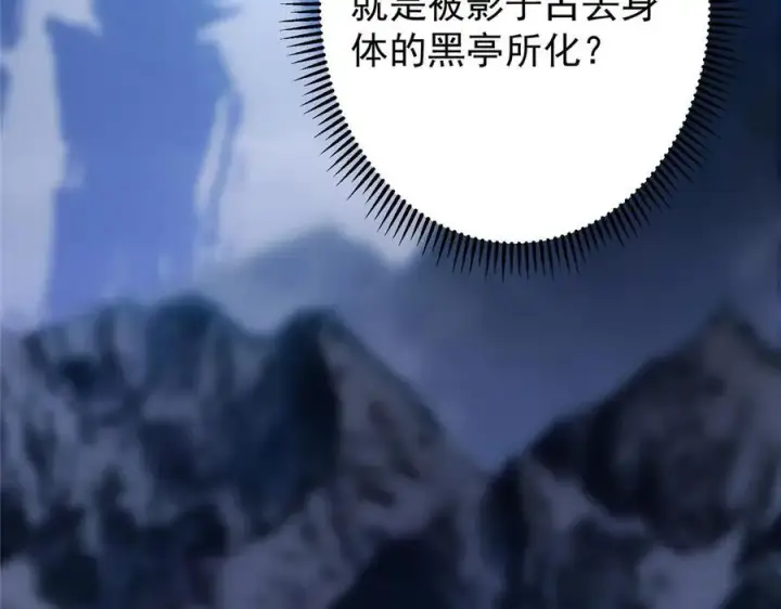 漫画《掌门低调点》456 真的好想吞他呀第22张图
