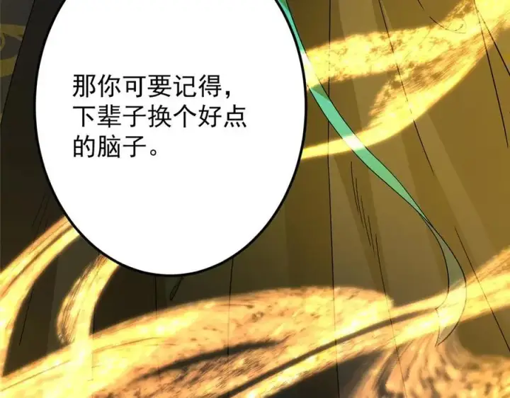 漫画《掌门低调点》456 真的好想吞他呀第224张图