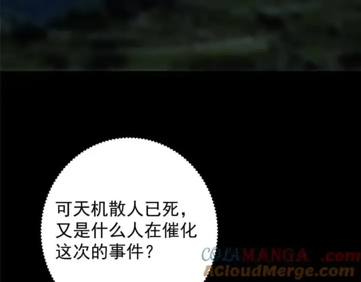 漫画《掌门低调点》456 真的好想吞他呀第25张图