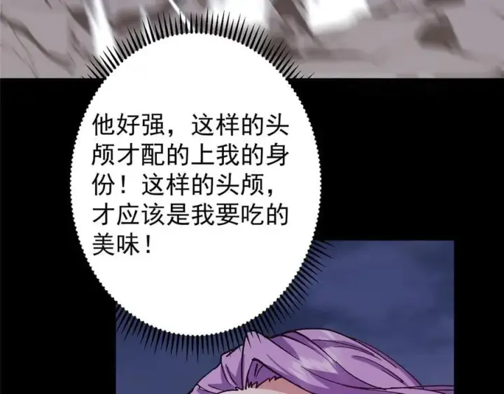 漫画《掌门低调点》456 真的好想吞他呀第40张图