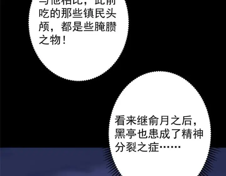 漫画《掌门低调点》456 真的好想吞他呀第43张图