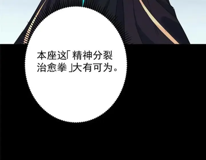 漫画《掌门低调点》456 真的好想吞他呀第46张图
