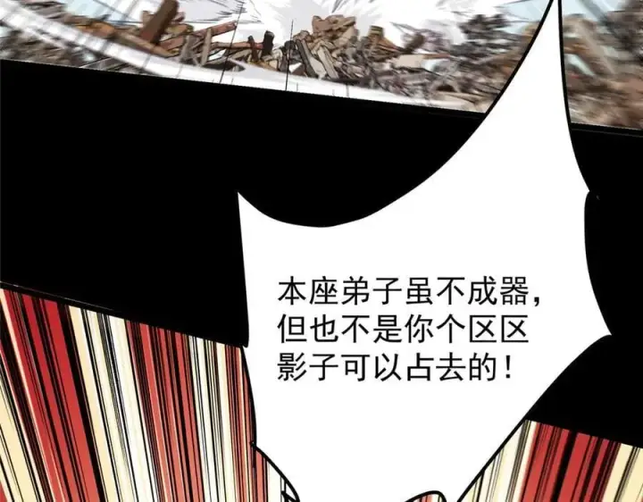 漫画《掌门低调点》456 真的好想吞他呀第58张图