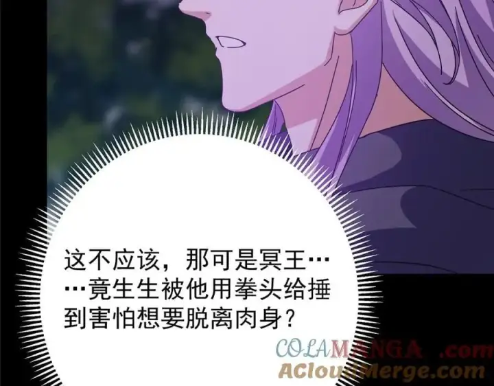 漫画《掌门低调点》456 真的好想吞他呀第65张图