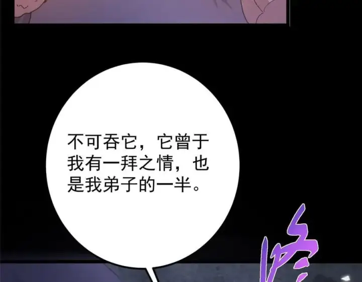 漫画《掌门低调点》456 真的好想吞他呀第71张图