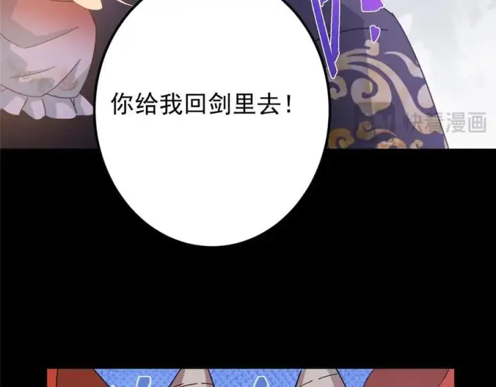 漫画《掌门低调点》456 真的好想吞他呀第74张图