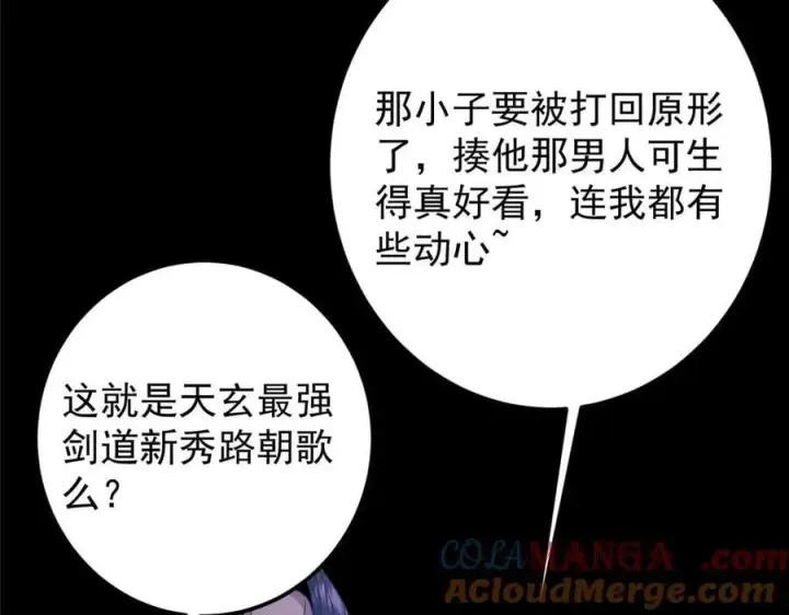 漫画《掌门低调点》456 真的好想吞他呀第77张图