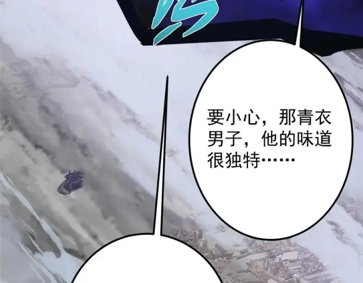 漫画《掌门低调点》456 真的好想吞他呀第80张图