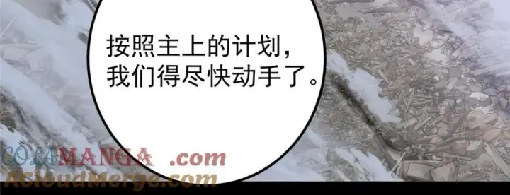 漫画《掌门低调点》456 真的好想吞他呀第81张图