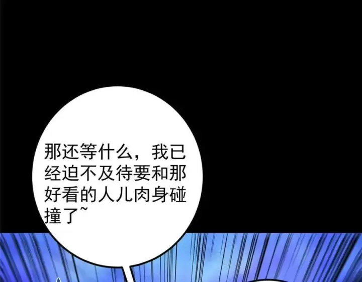 漫画《掌门低调点》456 真的好想吞他呀第82张图