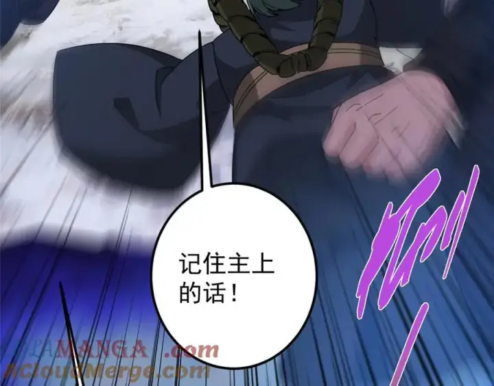 漫画《掌门低调点》456 真的好想吞他呀第85张图