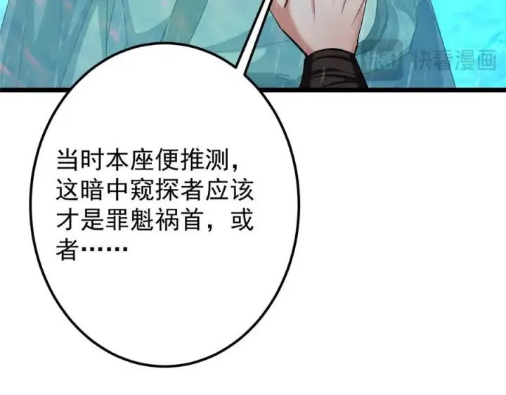 漫画《掌门低调点》457 斩妖除魔路朝歌第102张图