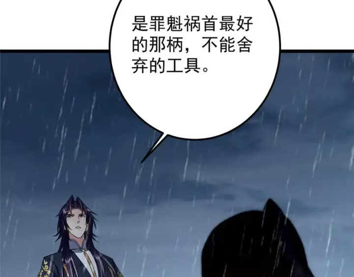 漫画《掌门低调点》457 斩妖除魔路朝歌第104张图