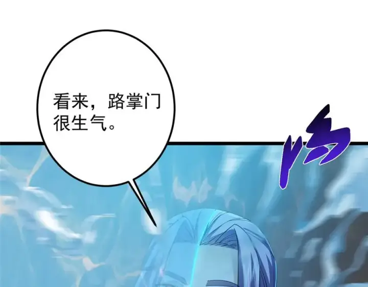 漫画《掌门低调点》457 斩妖除魔路朝歌第122张图