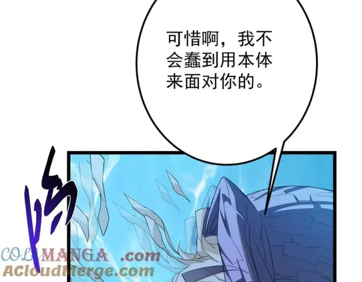 漫画《掌门低调点》457 斩妖除魔路朝歌第125张图