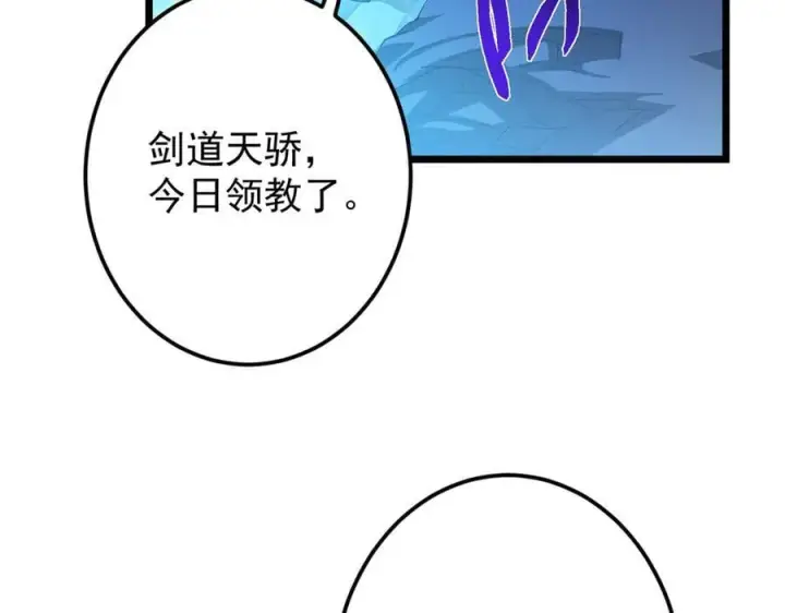 漫画《掌门低调点》457 斩妖除魔路朝歌第128张图