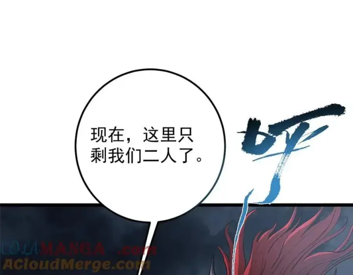 漫画《掌门低调点》457 斩妖除魔路朝歌第13张图