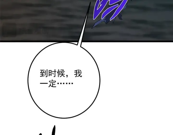 漫画《掌门低调点》457 斩妖除魔路朝歌第132张图