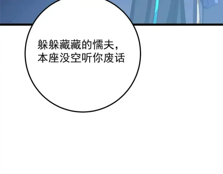 漫画《掌门低调点》457 斩妖除魔路朝歌第140张图