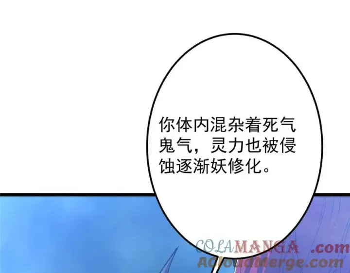 漫画《掌门低调点》457 斩妖除魔路朝歌第141张图
